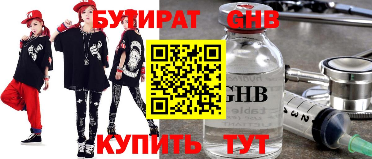 Бутират  Вход с VPN  Шатура  Бутират 99% 
