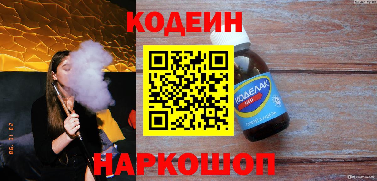 Codein напиток Lean (лин)  Вход с VPN  Шатура  Кодеин напиток Lean (лин) 