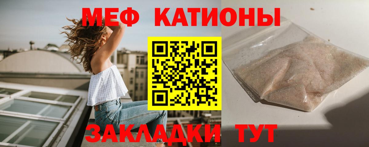Меф мяу мяу Шатура